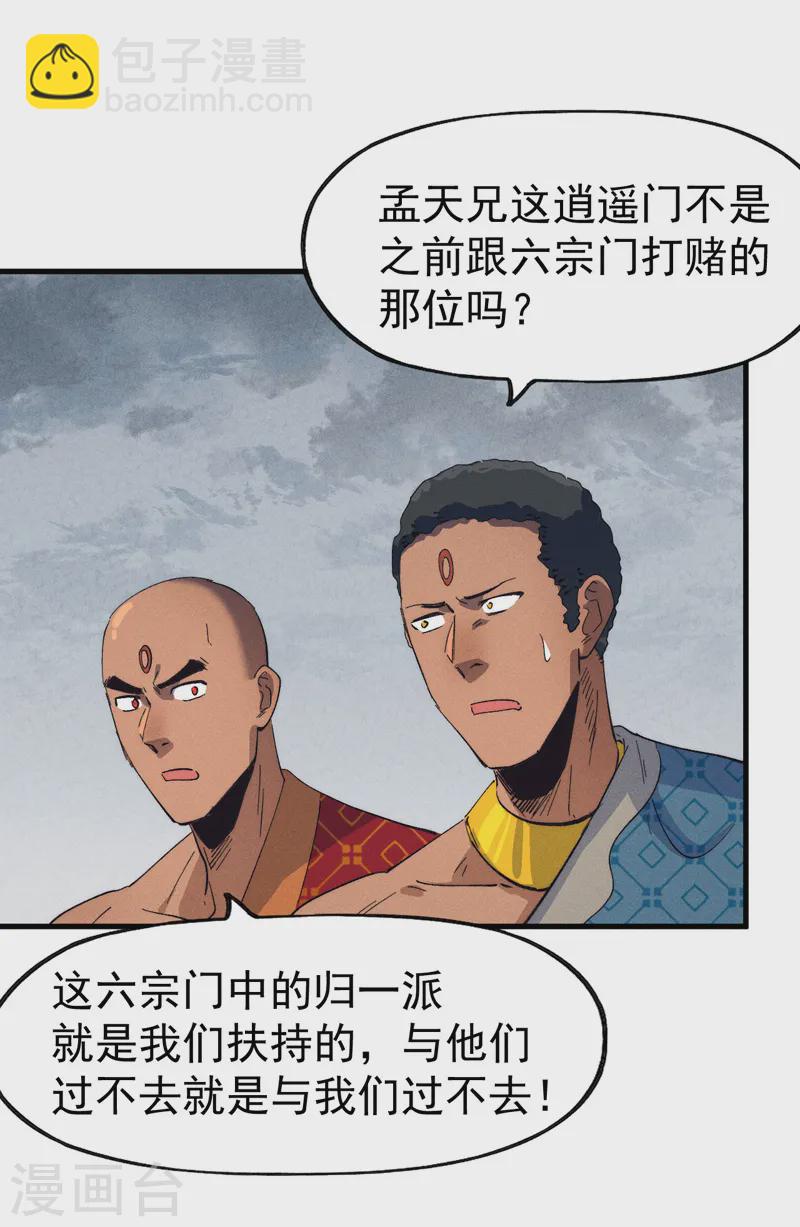 第188话 亲传弟子-第191话