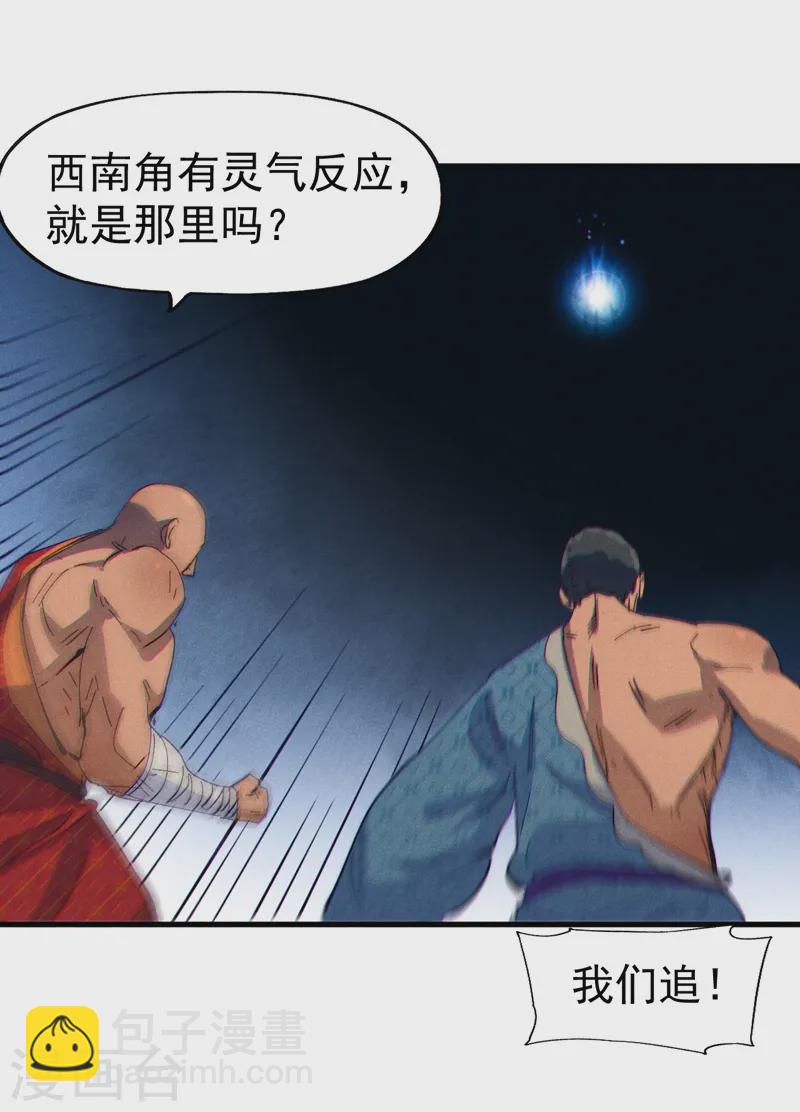 第188话 亲传弟子-第191话