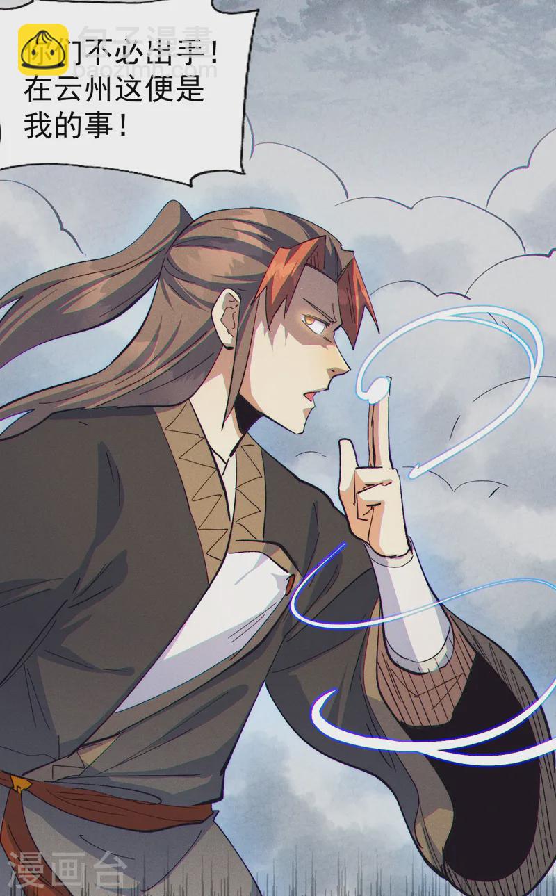 第188话 亲传弟子-第191话