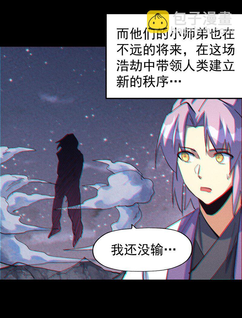 史上最強男主角 - 第202話 天雷 - 2