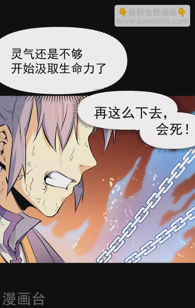 第22话 要被吸干了！(1/2)-第23话