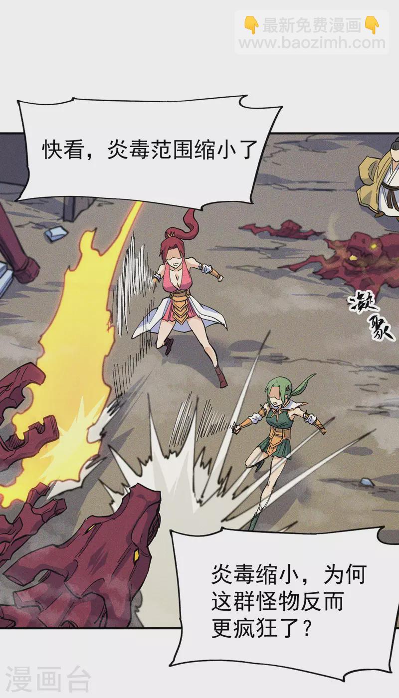 第22话 要被吸干了！(1/2)-第23话