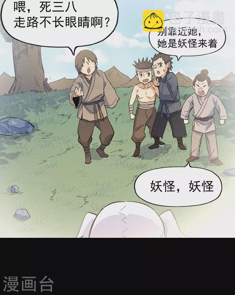 番外 师妹误了-第25话