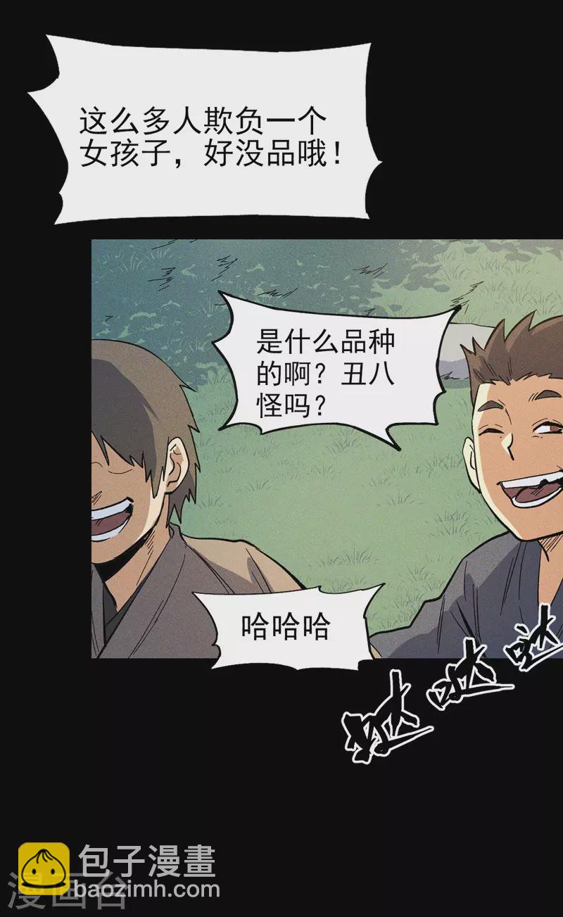 番外 师妹误了-第25话