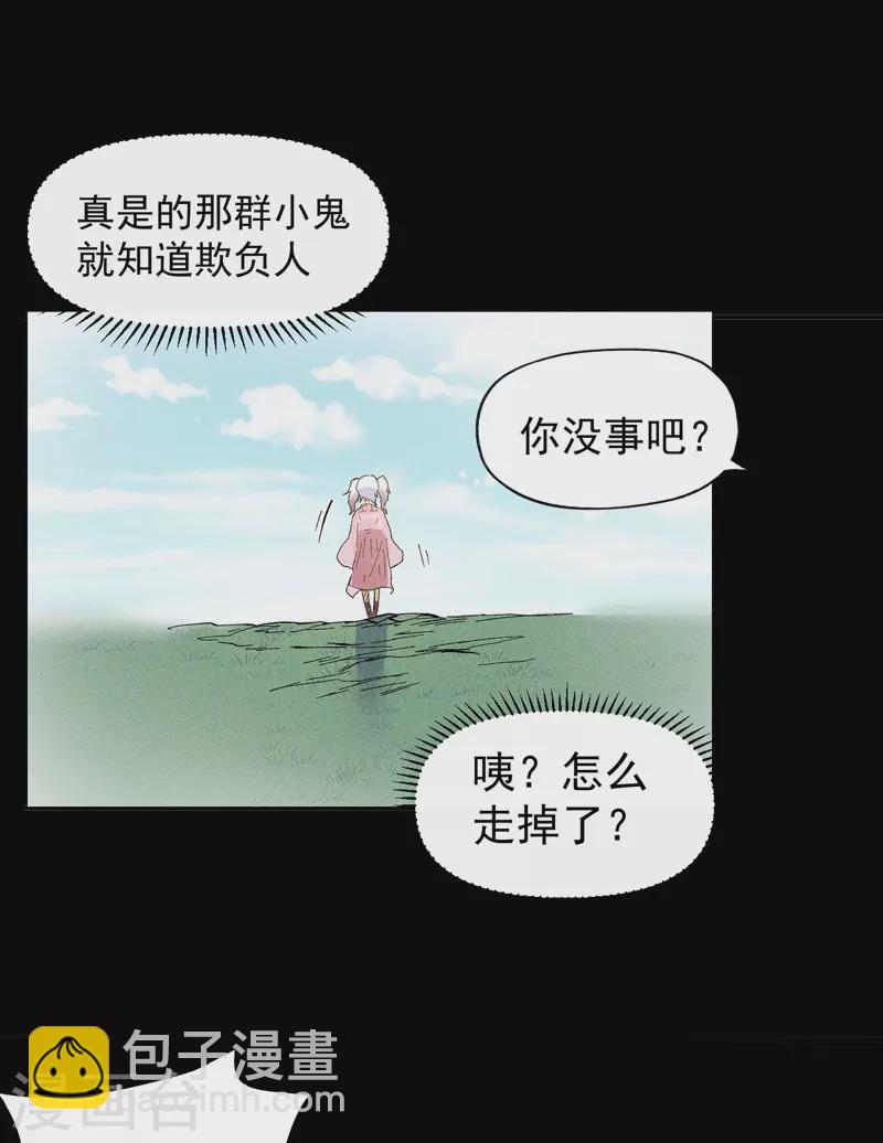 史上最強男主角 - 番外 師妹誤了 - 7