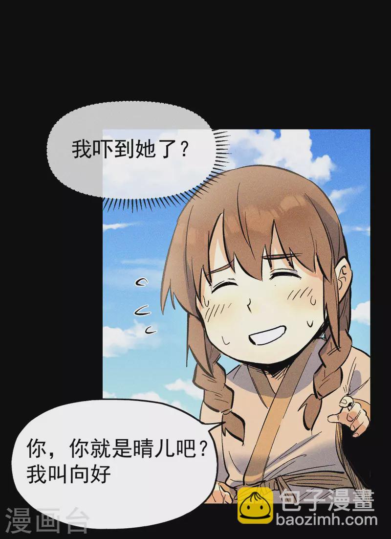 番外 师妹误了-第25话