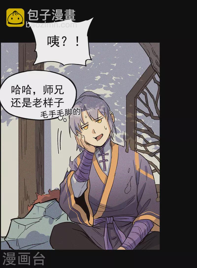 番外 师妹误了-第25话