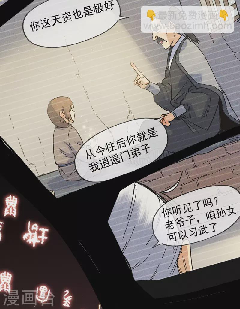 番外 师妹误了-第25话