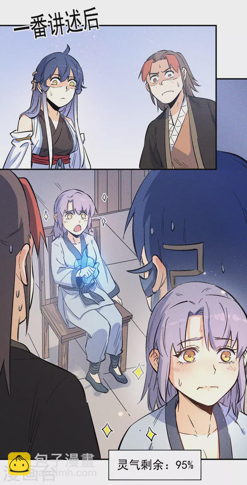 第25话 有男的搭讪-第27话