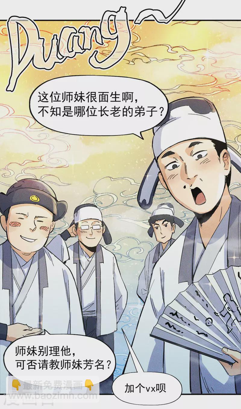 第25话 有男的搭讪-第27话