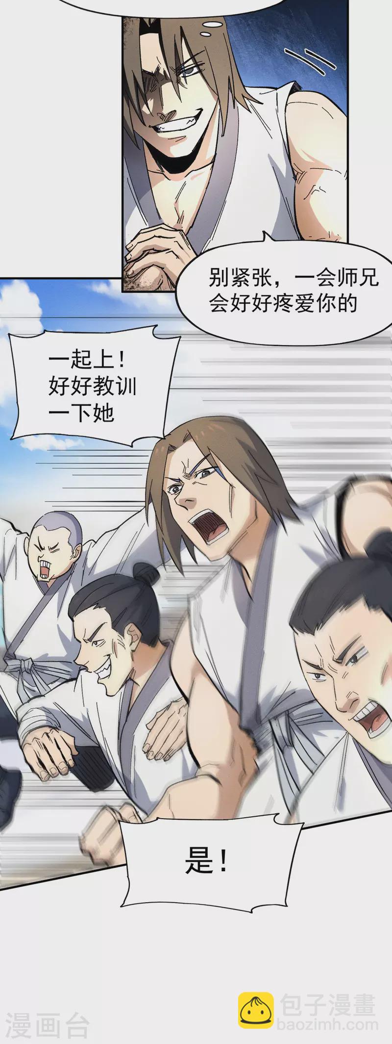 第29话 海棠花刺-第31话