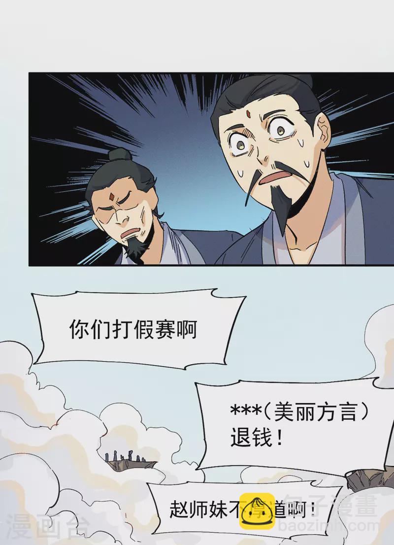 史上最强男主角 - 第33话 男主是谁来着？ - 6