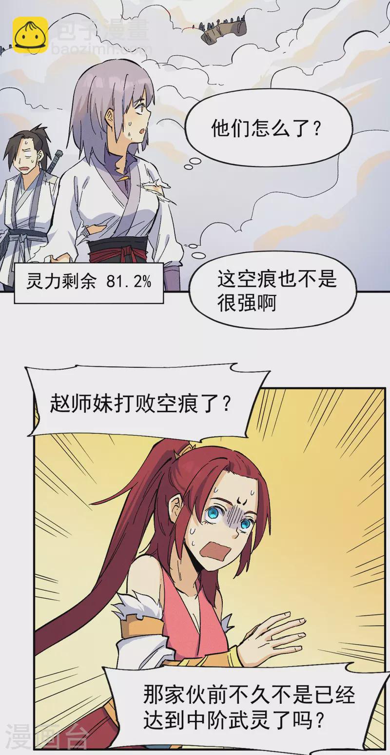 第33话 男主是谁来着？-第35话