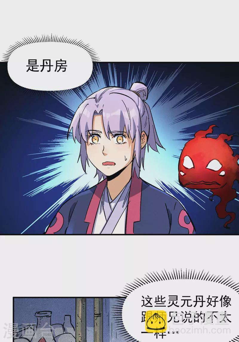 第40话 铁锈南瓜火-第43话