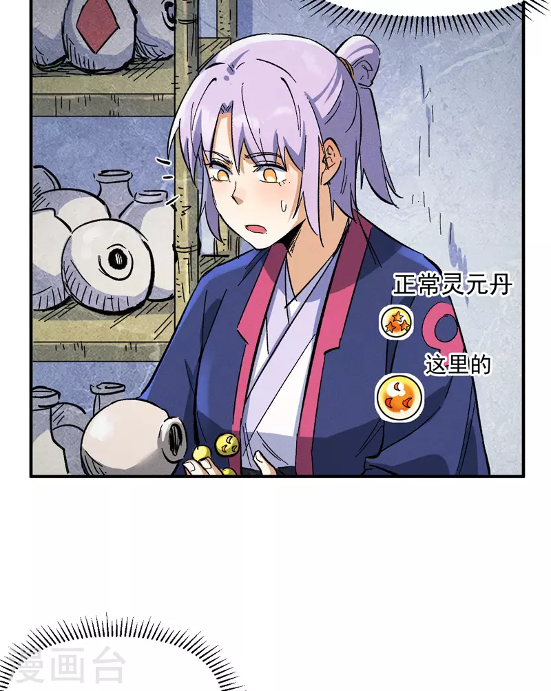 第40话 铁锈南瓜火-第43话