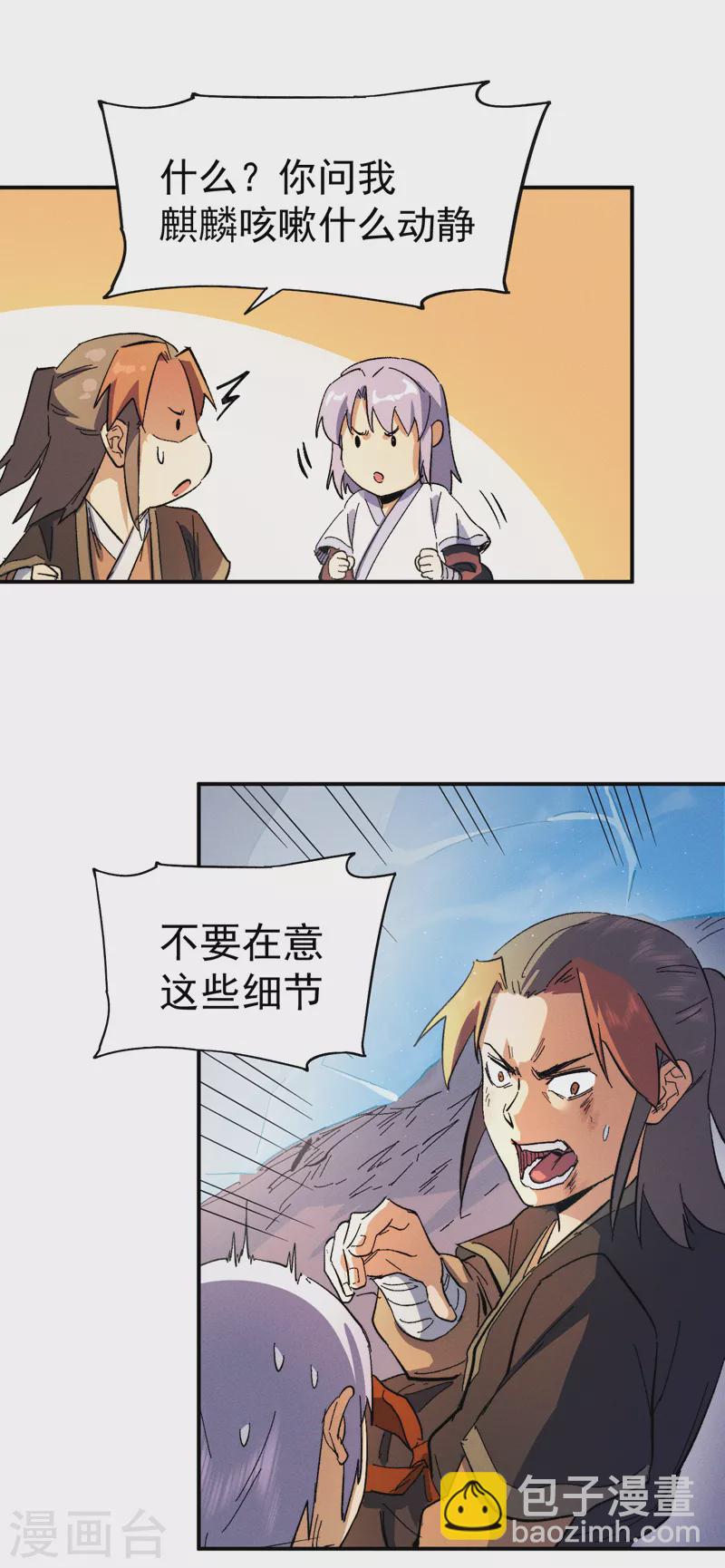 第52话 师兄威武(1/2)-第55话