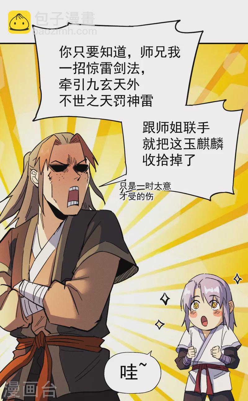 第52话 师兄威武(1/2)-第55话