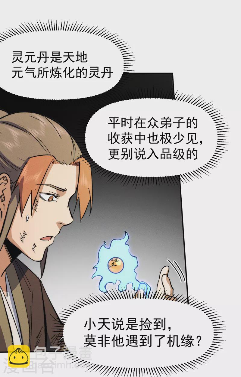 第52话 师兄威武(1/2)-第55话