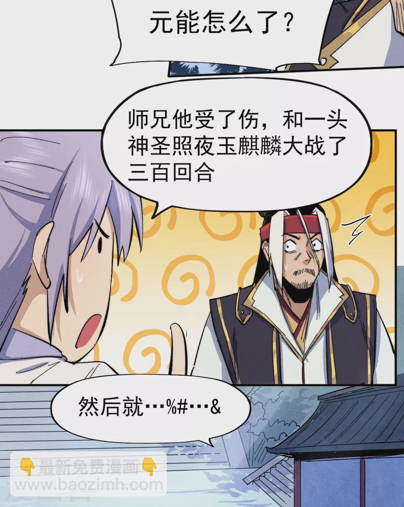 第58话 掌门回来了-第61话