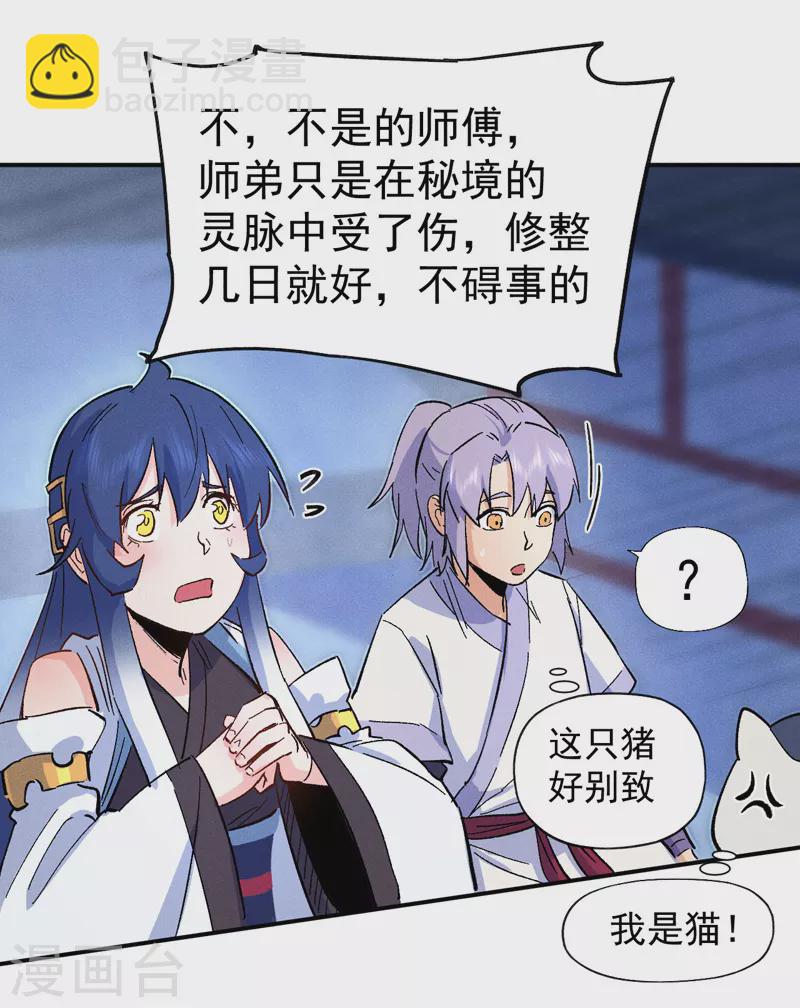 第58话 掌门回来了-第61话