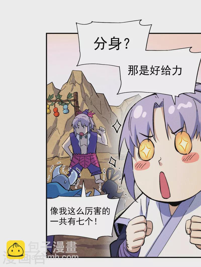 第58话 掌门回来了-第61话