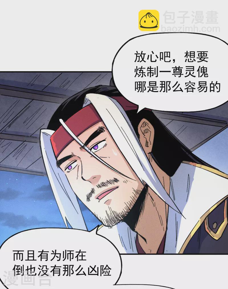 第58话 掌门回来了-第61话