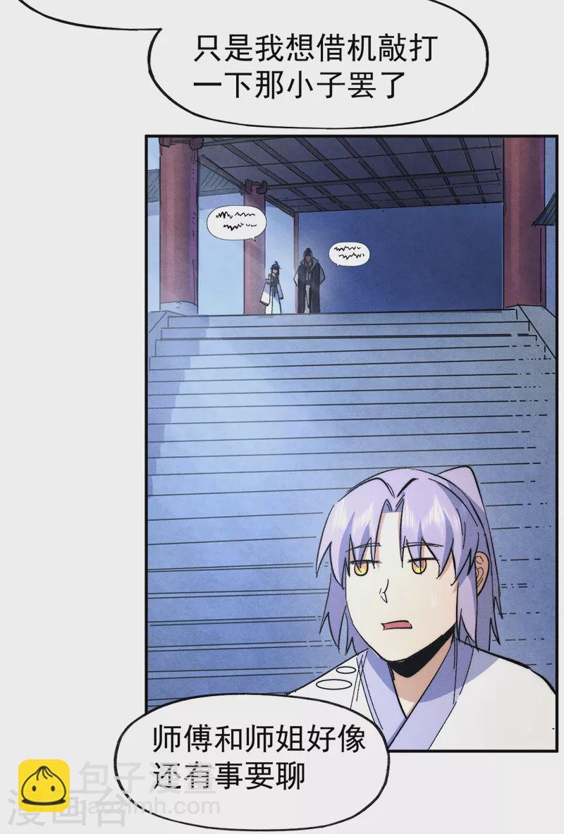 第58话 掌门回来了-第61话