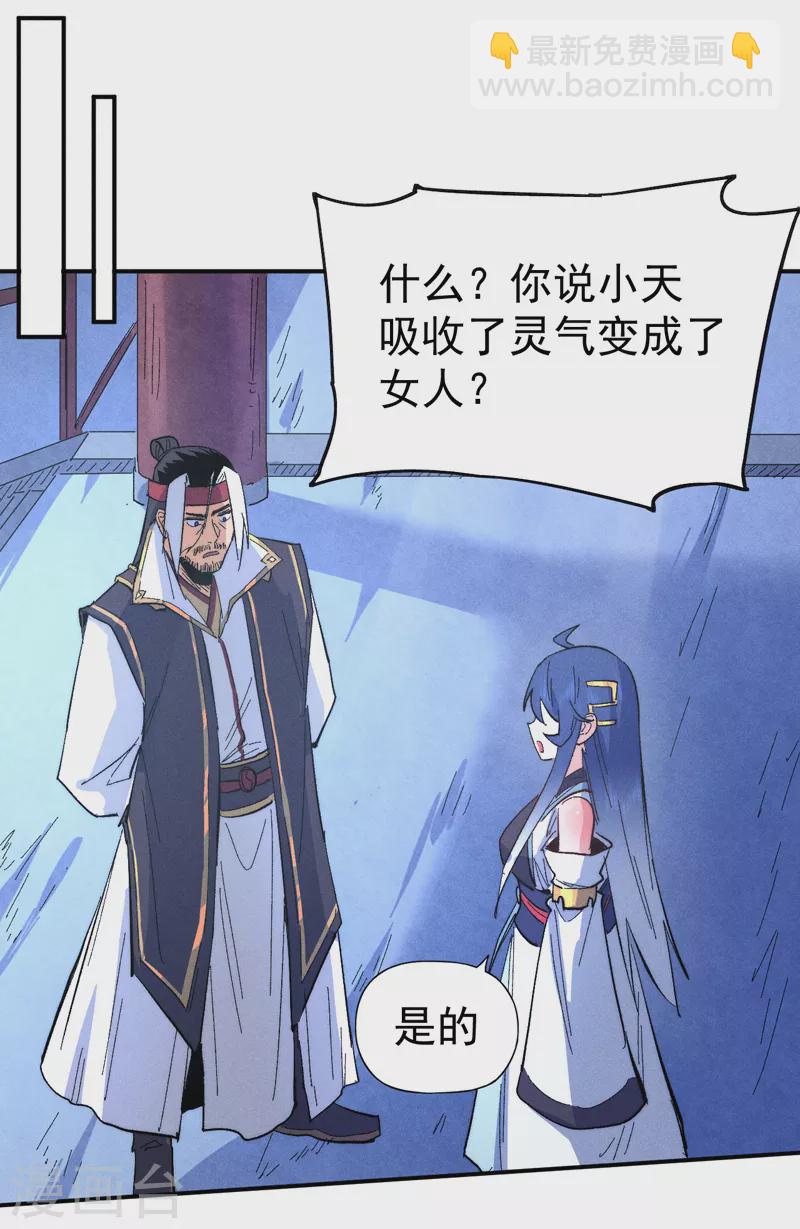 第58话 掌门回来了-第61话