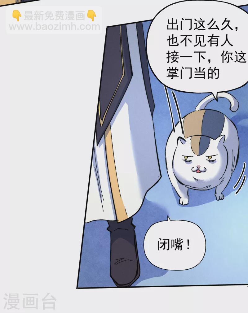 第58话 掌门回来了-第61话