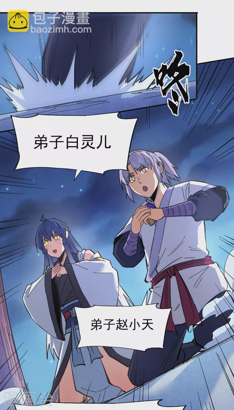 第58话 掌门回来了-第61话