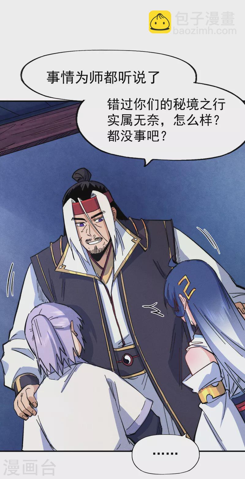 第58话 掌门回来了-第61话