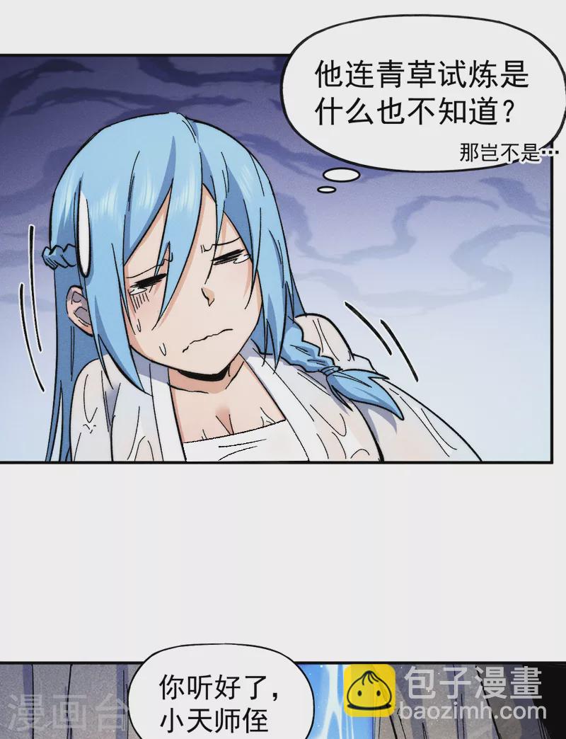 第64话 新的试炼-第67话