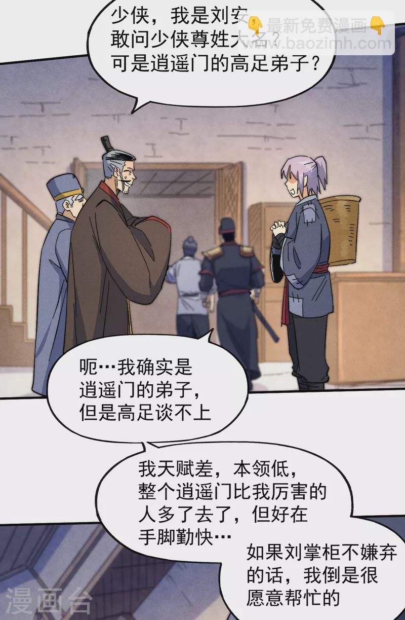 第66话 &ldquo;打扫庭院&rdquo;-第69话