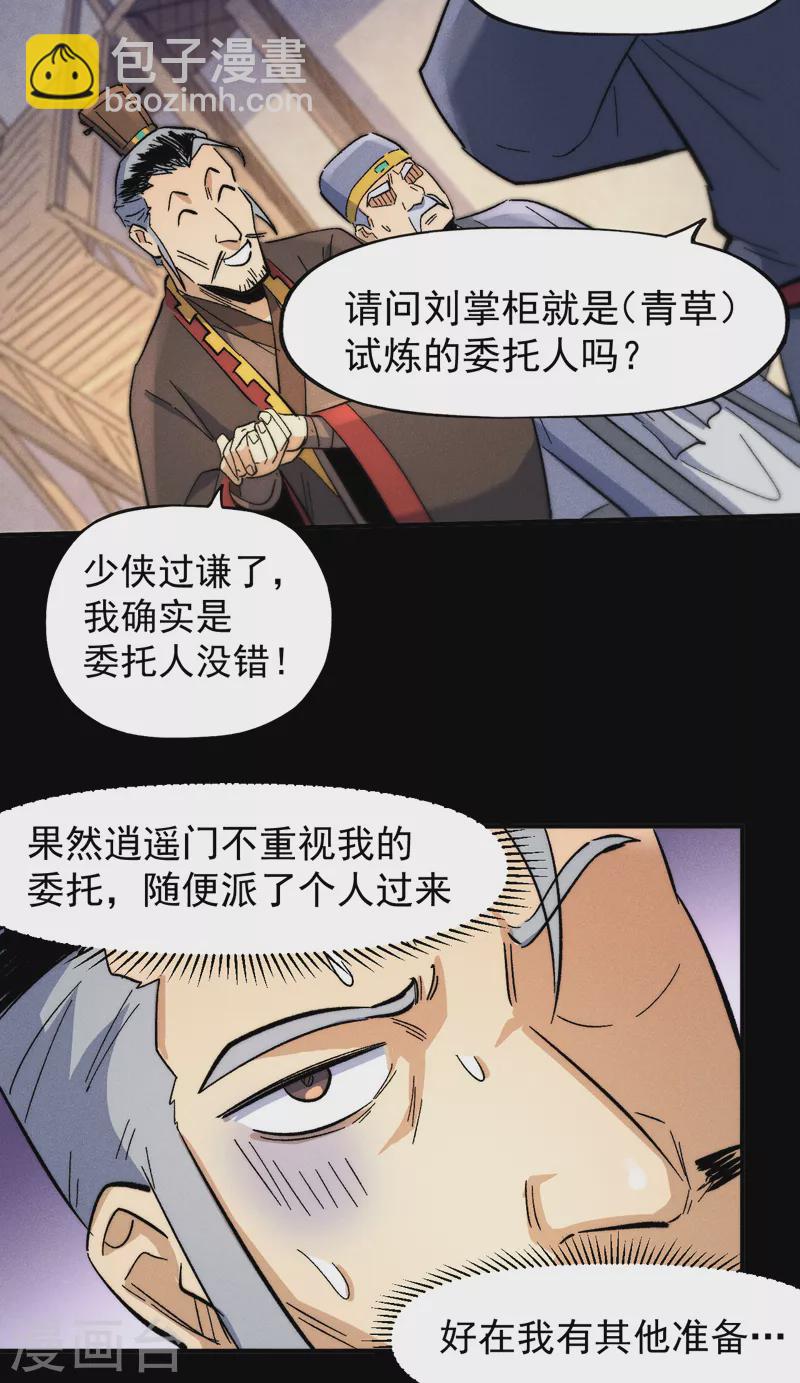 第66话 &ldquo;打扫庭院&rdquo;-第69话