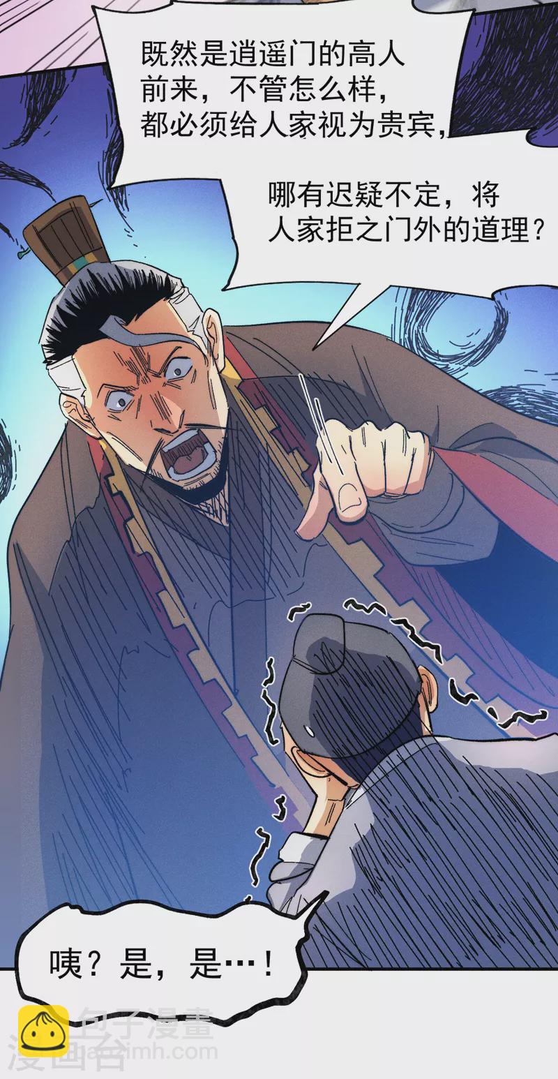 第66话 &ldquo;打扫庭院&rdquo;-第69话