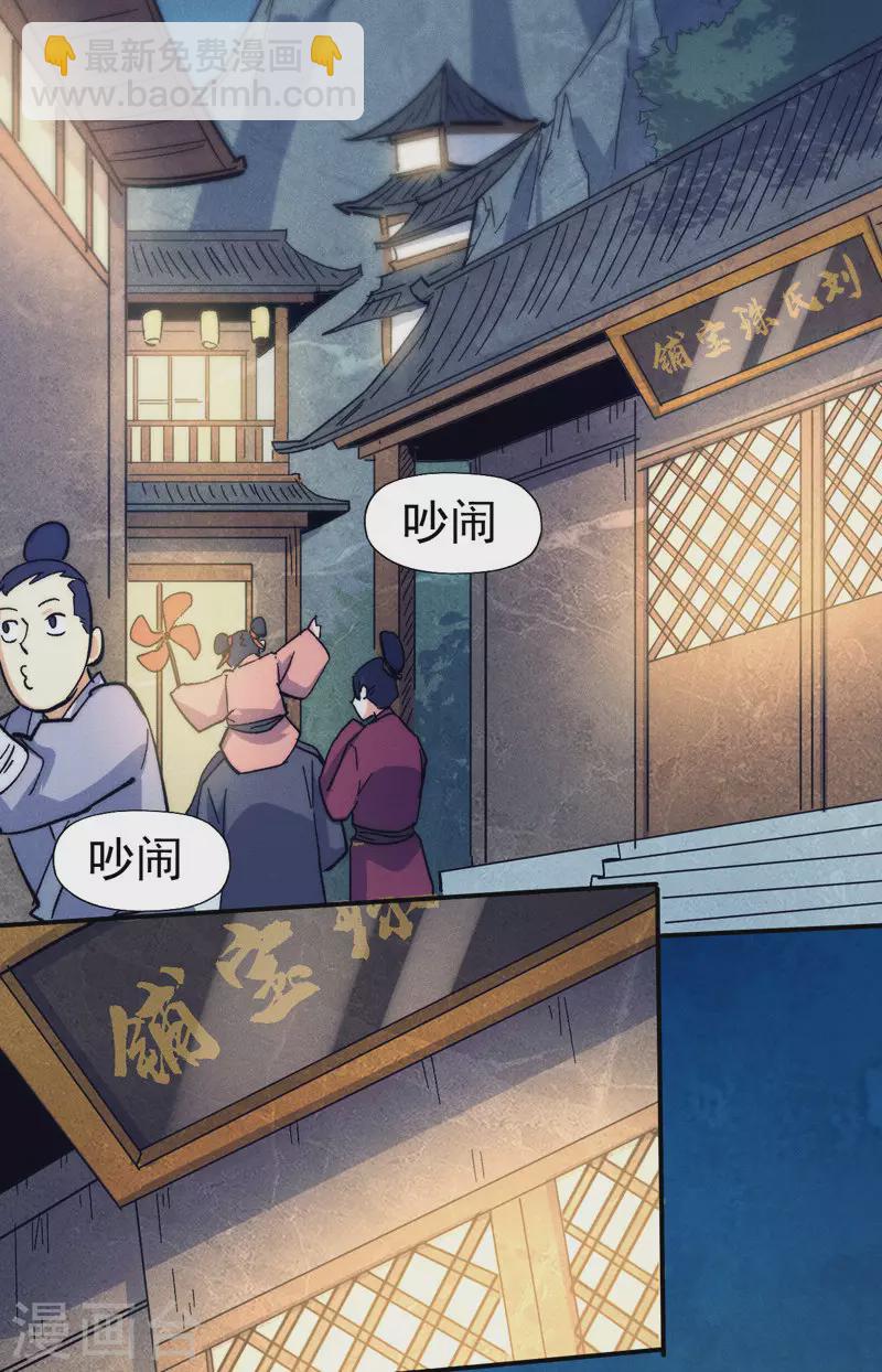 第70话 NPC出错了-第73话