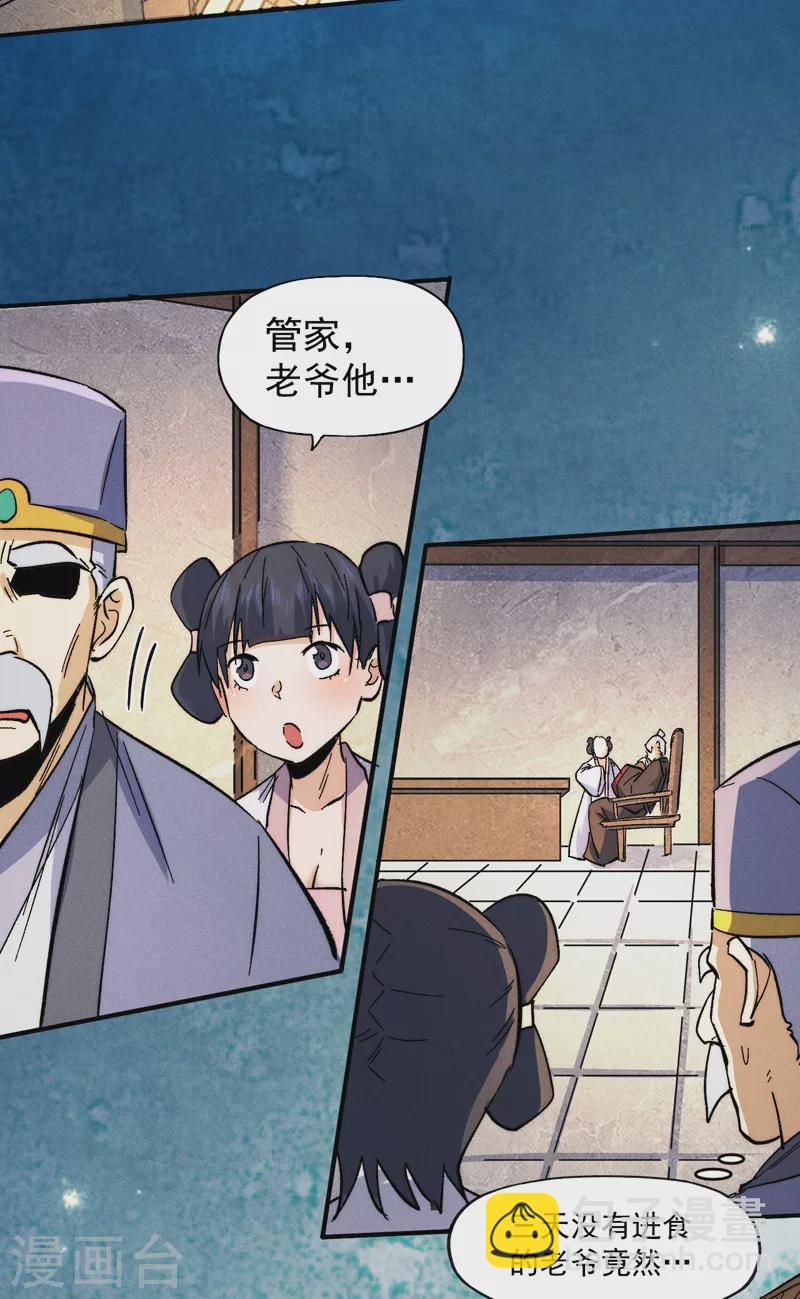 第70话 NPC出错了-第73话