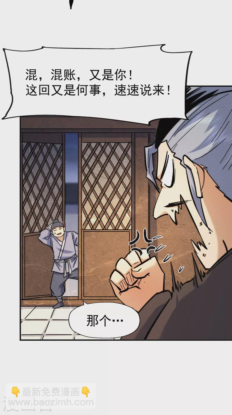 第70话 NPC出错了-第73话