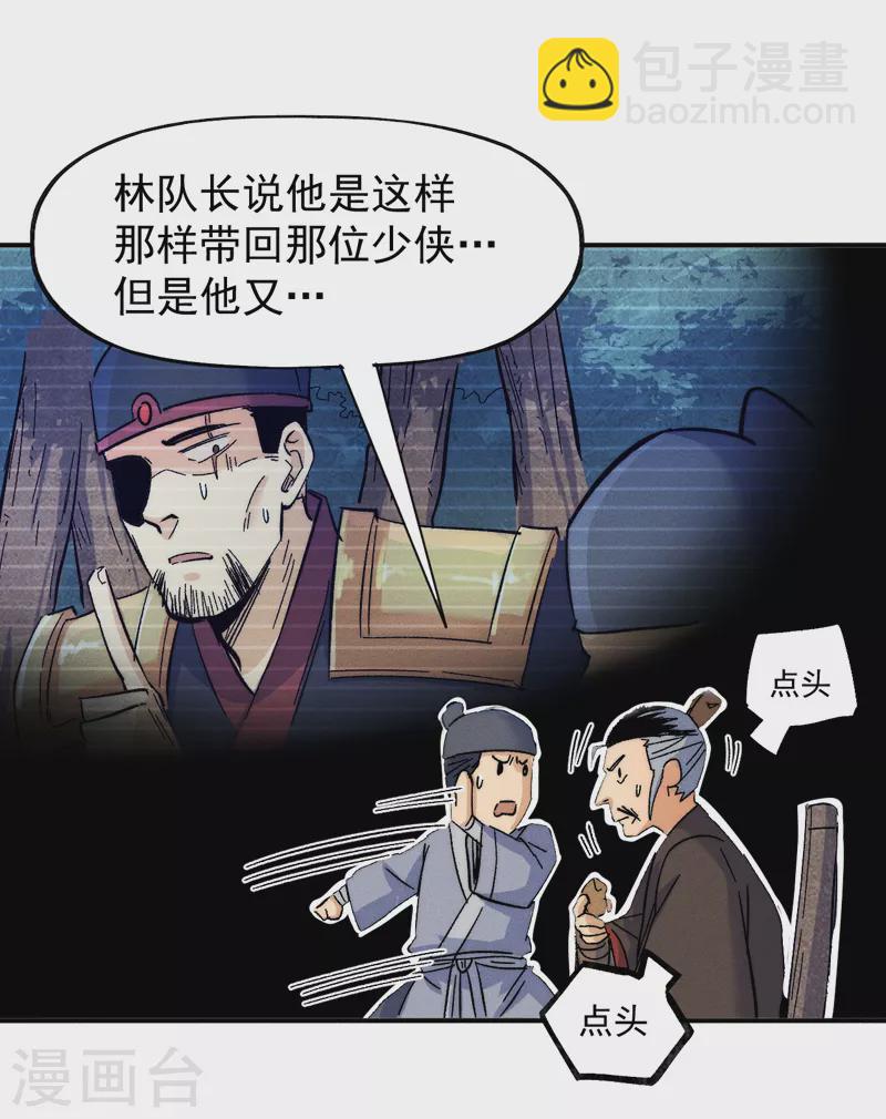 第70话 NPC出错了-第73话