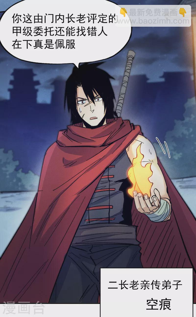 第70话 NPC出错了-第73话