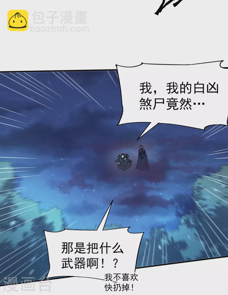 第72话 白凶煞尸-第75话