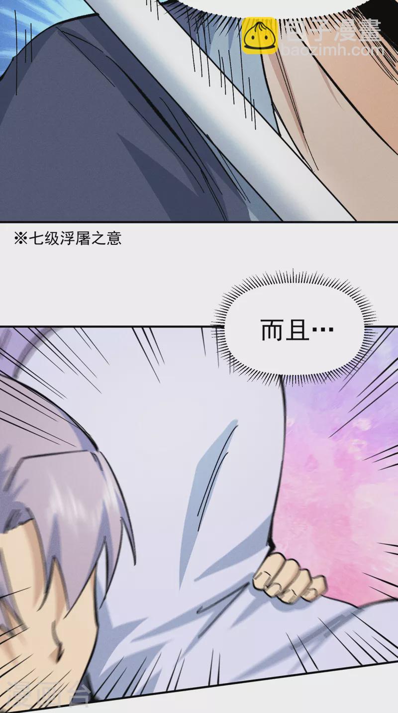 第74话 升级了-第77话