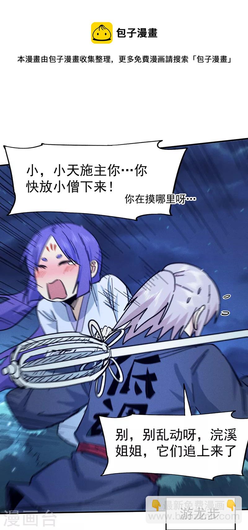 第74话 升级了-第77话