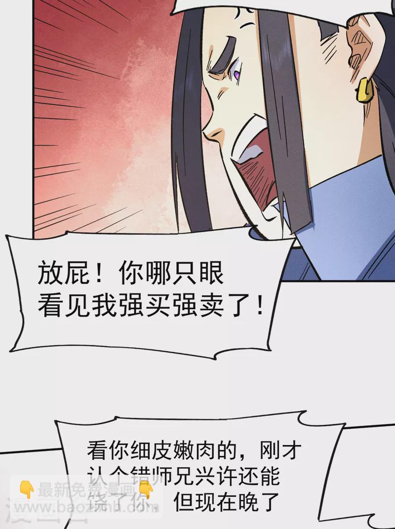 第80话 路见不平(1/2)-第83话