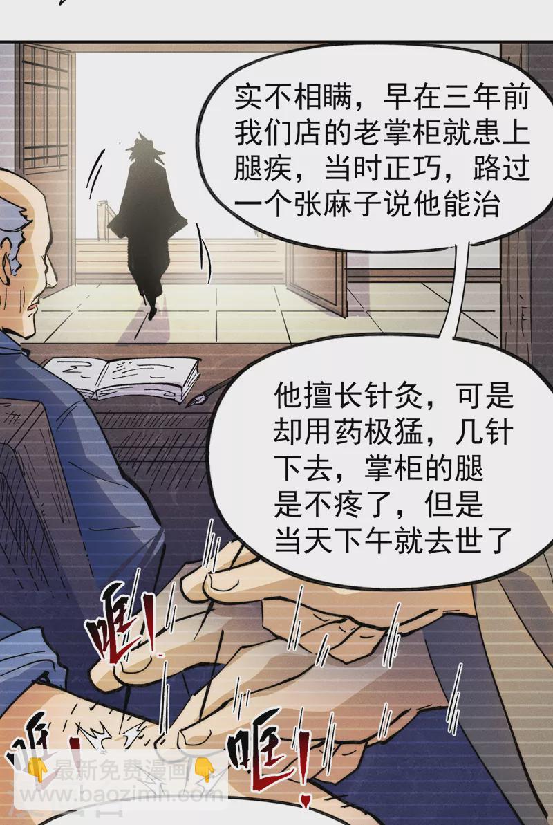 第84话 墙裂谴责-第87话