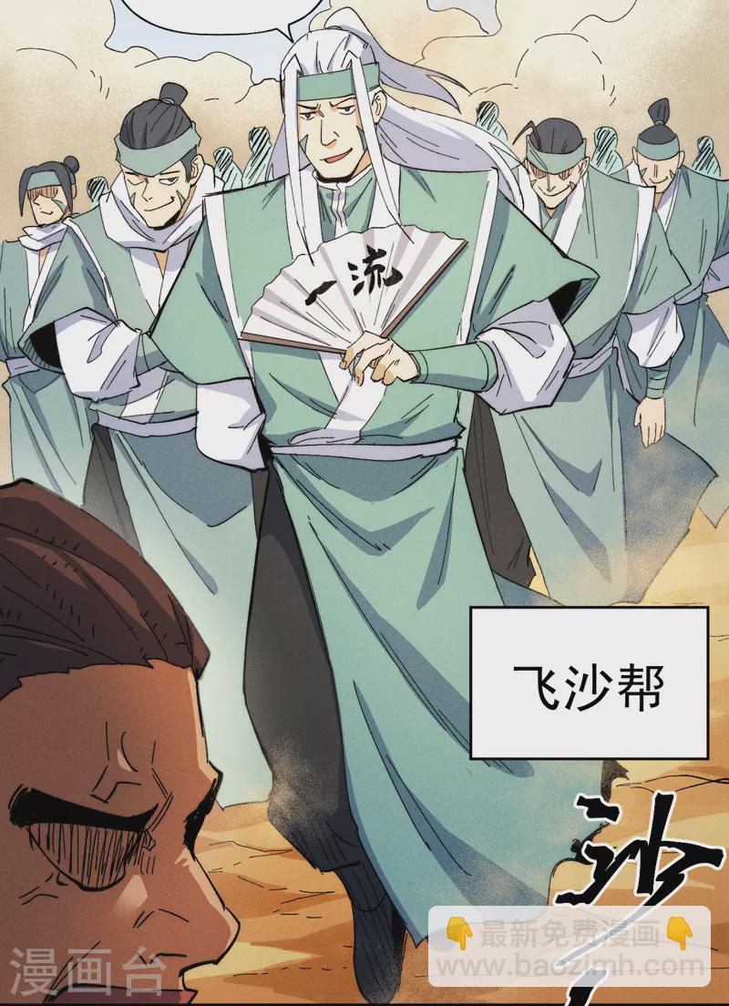 第90话 四帮围赵-第93话