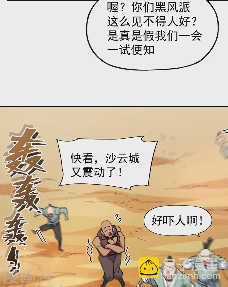 第90话 四帮围赵-第93话