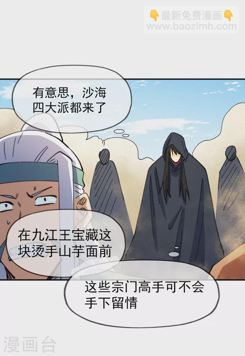 第90话 四帮围赵-第93话