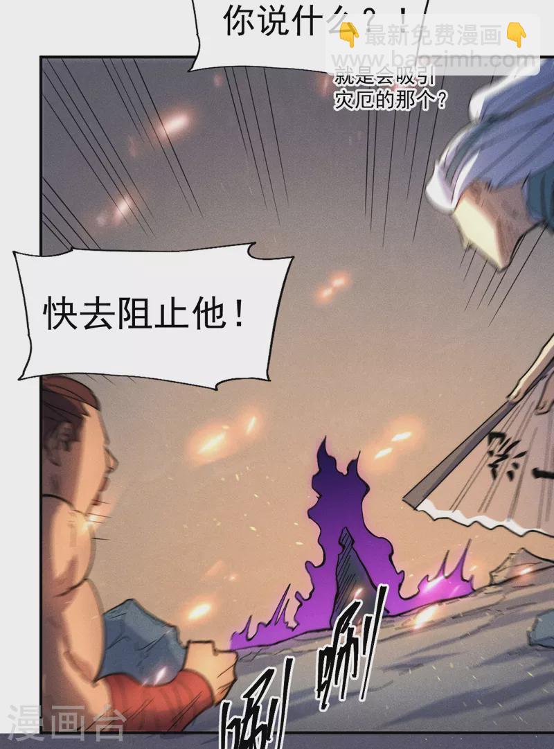 第96话 灾星来了(1/2)-第99话