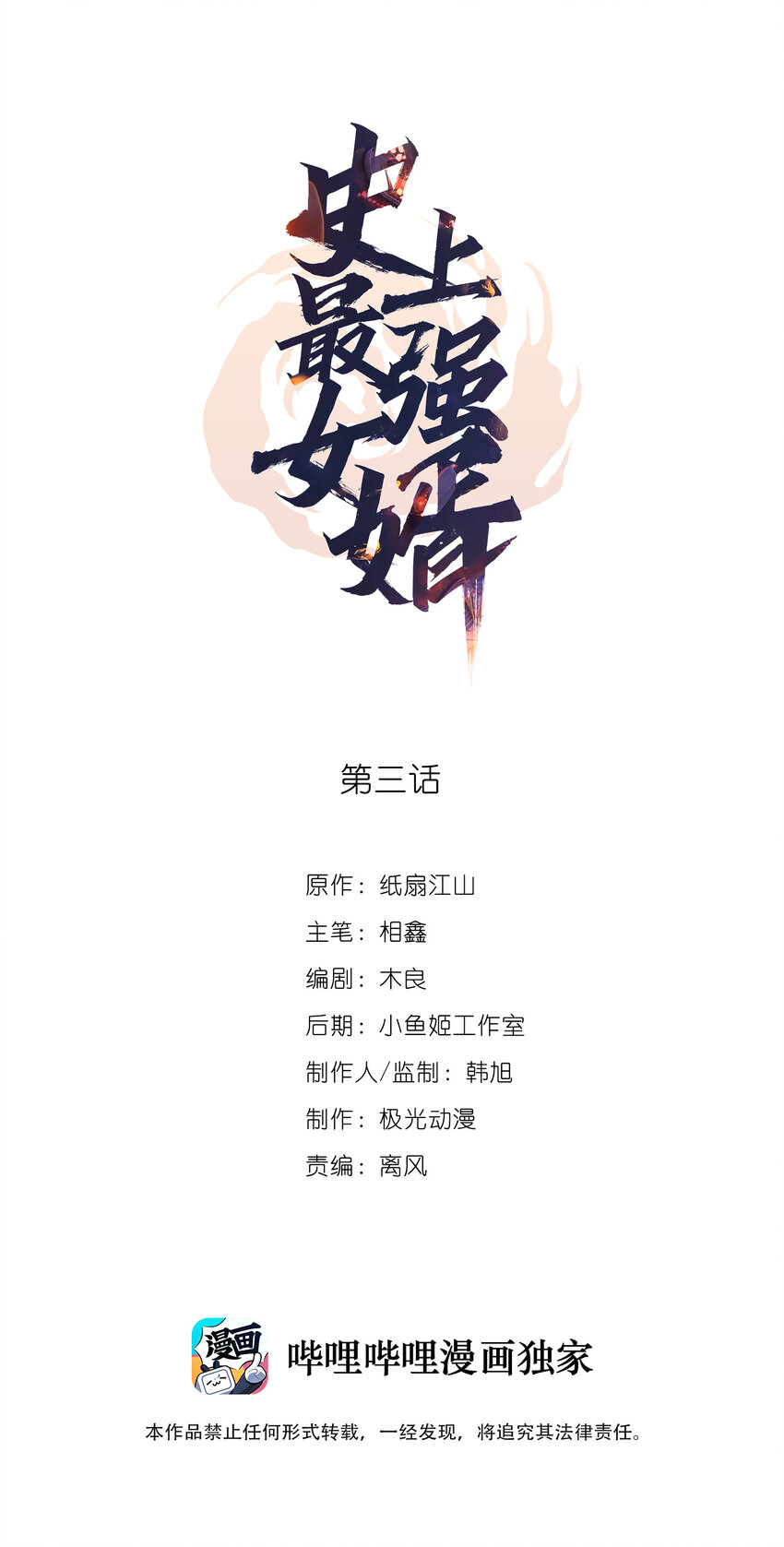 03 第三话(1/2)-第3话